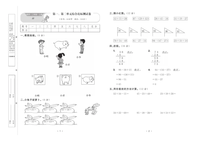 《核心课堂》单元考点过关-数学2年级上册（JJ）_二年级上下册资料_小学二年级学习资料-25年更新版_2-03、小学二年级数学上册_2-3-2、练习题、作业、试题、试卷_冀教版_电子册类