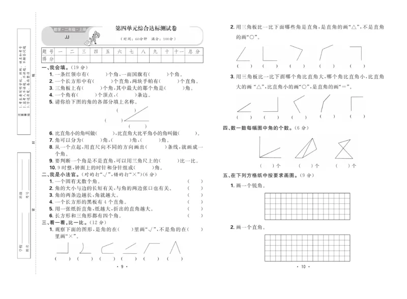 《核心课堂》单元考点过关-数学2年级上册（JJ）_二年级上下册资料_小学二年级学习资料-25年更新版_2-03、小学二年级数学上册_2-3-2、练习题、作业、试题、试卷_冀教版_电子册类