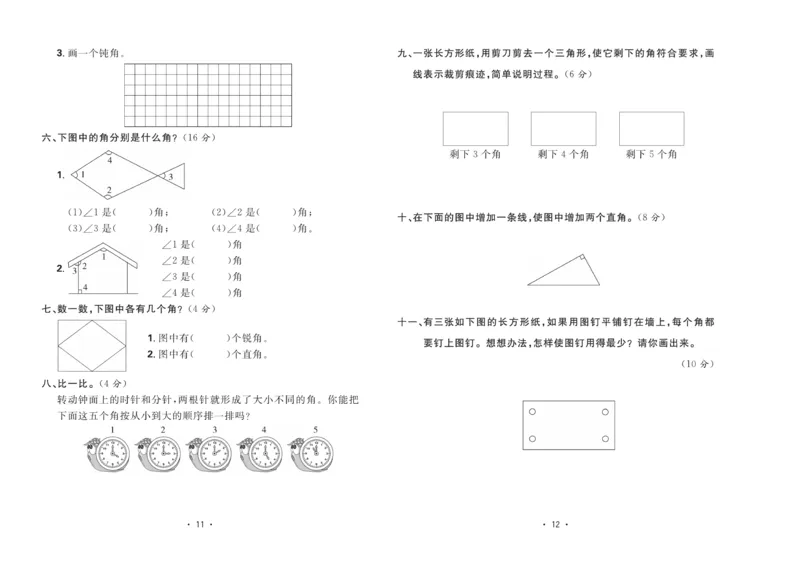 《核心课堂》单元考点过关-数学2年级上册（JJ）_二年级上下册资料_小学二年级学习资料-25年更新版_2-03、小学二年级数学上册_2-3-2、练习题、作业、试题、试卷_冀教版_电子册类