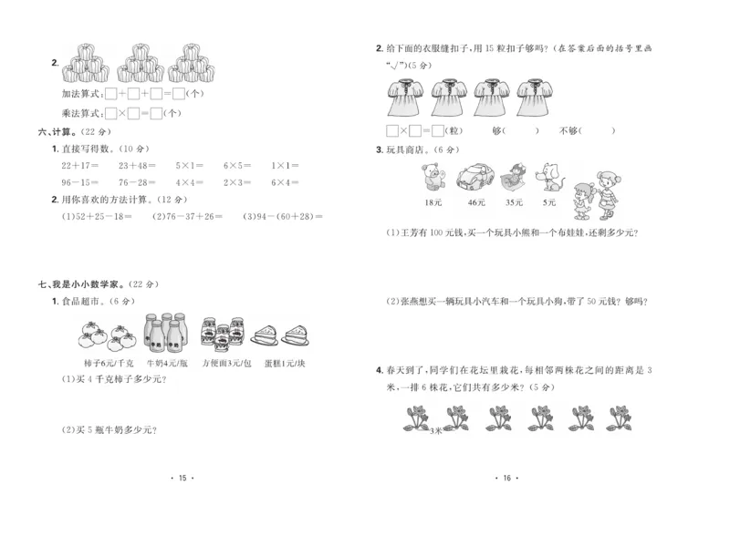 《核心课堂》单元考点过关-数学2年级上册（JJ）_二年级上下册资料_小学二年级学习资料-25年更新版_2-03、小学二年级数学上册_2-3-2、练习题、作业、试题、试卷_冀教版_电子册类