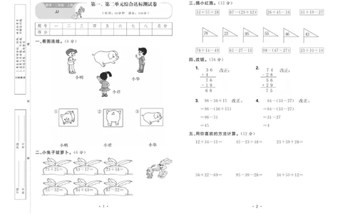 《核心课堂》单元考点过关-数学2年级上册（JJ）_二年级上下册资料_小学二年级学习资料-25年更新版_2-03、小学二年级数学上册_2-3-2、练习题、作业、试题、试卷_冀教版_电子册类