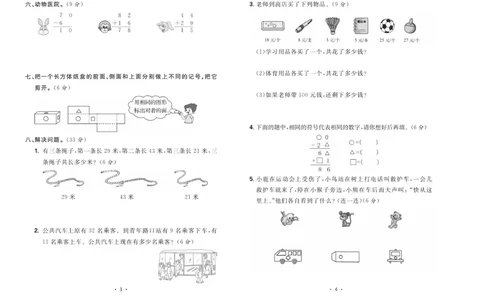 《核心课堂》单元考点过关-数学2年级上册（JJ）_二年级上下册资料_小学二年级学习资料-25年更新版_2-03、小学二年级数学上册_2-3-2、练习题、作业、试题、试卷_冀教版_电子册类