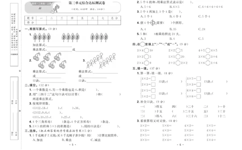 《核心课堂》单元考点过关-数学2年级上册（JJ）_二年级上下册资料_小学二年级学习资料-25年更新版_2-03、小学二年级数学上册_2-3-2、练习题、作业、试题、试卷_冀教版_电子册类