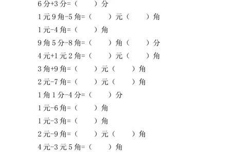 一年级人民币加减计算专项1_一年级上下册资料_小学一年级学习资料-25年更新版_1-04、小学一年级数学下册_1-4-2、练习题、作业、试题、试卷_通用_通用重点必背+专项练习