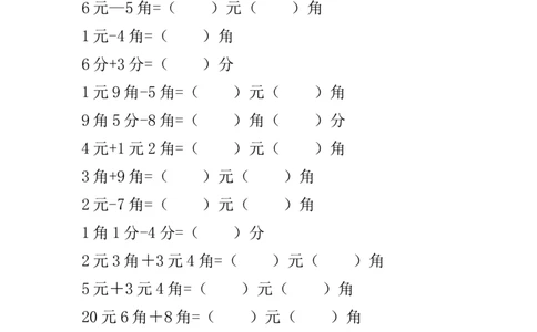 一年级人民币加减计算专项1_一年级上下册资料_小学一年级学习资料-25年更新版_1-04、小学一年级数学下册_1-4-2、练习题、作业、试题、试卷_通用_通用重点必背+专项练习