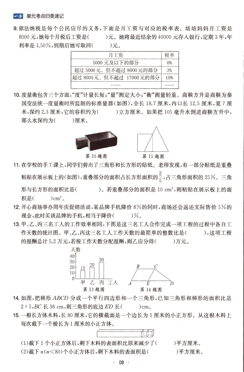 25秋《单元考点归类速记》苏教数学6上_25秋小学语数英习题试卷_数学_苏教版_25秋一本15天期末卷苏教版数学_25秋一本15天期末卷苏教版数学六上