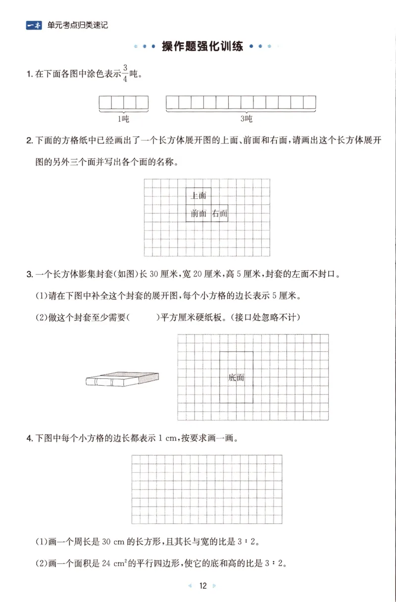 25秋《单元考点归类速记》苏教数学6上_25秋小学语数英习题试卷_数学_苏教版_25秋一本15天期末卷苏教版数学_25秋一本15天期末卷苏教版数学六上