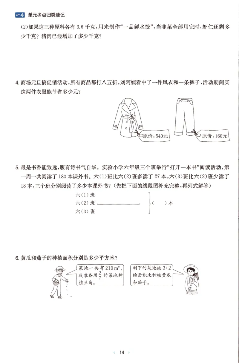 25秋《单元考点归类速记》苏教数学6上_25秋小学语数英习题试卷_数学_苏教版_25秋一本15天期末卷苏教版数学_25秋一本15天期末卷苏教版数学六上