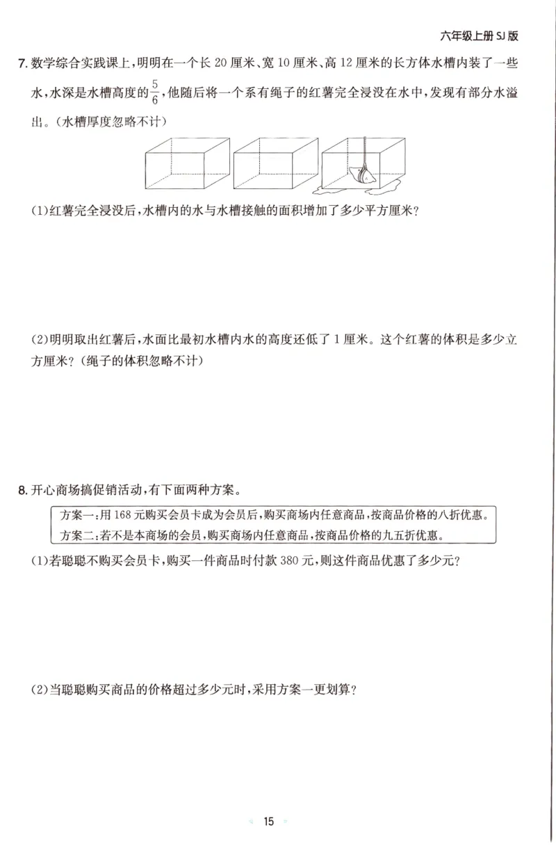 25秋《单元考点归类速记》苏教数学6上_25秋小学语数英习题试卷_数学_苏教版_25秋一本15天期末卷苏教版数学_25秋一本15天期末卷苏教版数学六上