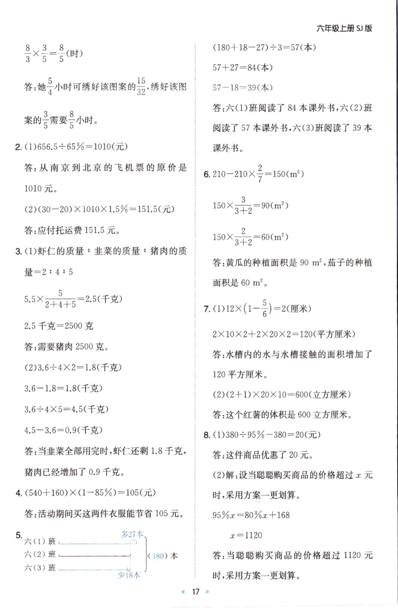 25秋《单元考点归类速记》苏教数学6上_25秋小学语数英习题试卷_数学_苏教版_25秋一本15天期末卷苏教版数学_25秋一本15天期末卷苏教版数学六上