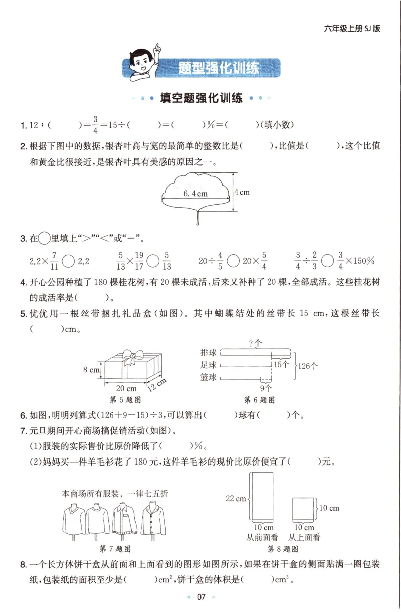 25秋《单元考点归类速记》苏教数学6上_25秋小学语数英习题试卷_数学_苏教版_25秋一本15天期末卷苏教版数学_25秋一本15天期末卷苏教版数学六上