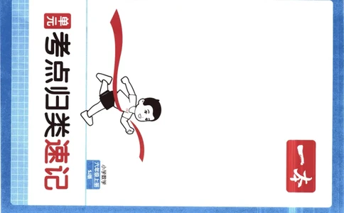 25秋《单元考点归类速记》苏教数学6上_25秋小学语数英习题试卷_数学_苏教版_25秋一本15天期末卷苏教版数学_25秋一本15天期末卷苏教版数学六上