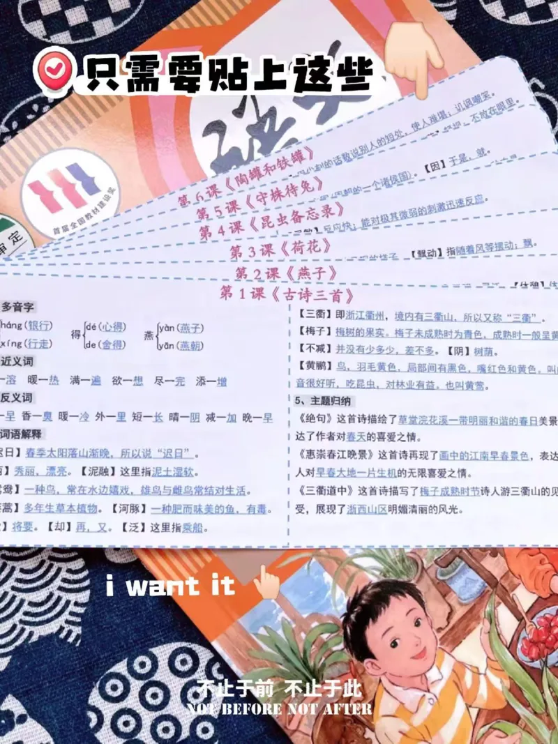 三年级下册语文彩色一课一贴_三年级上下册资料_三年级下册小红书同款资料_三下语文