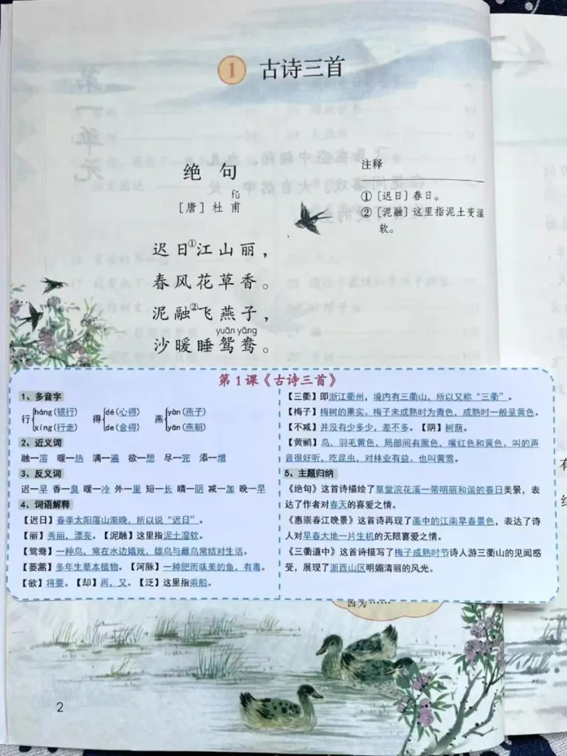 三年级下册语文彩色一课一贴_三年级上下册资料_三年级下册小红书同款资料_三下语文