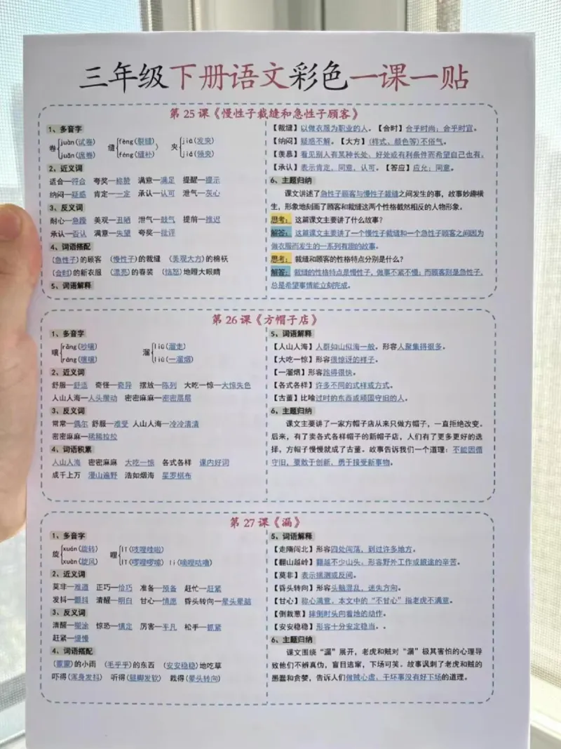 三年级下册语文彩色一课一贴_三年级上下册资料_三年级下册小红书同款资料_三下语文