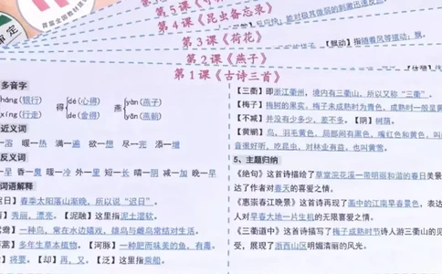 三年级下册语文彩色一课一贴_三年级上下册资料_三年级下册小红书同款资料_三下语文