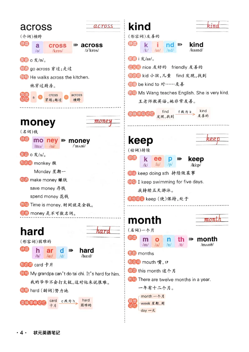 《状元笔记》_25秋小学语数英习题试卷_英语_外研版_25秋《状元笔记》英语外研版3起34_25秋《状元笔记》英语外研3起点4上