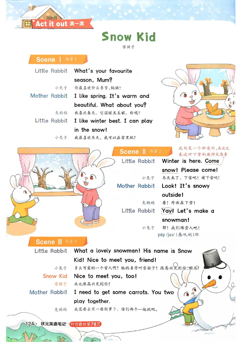 《状元笔记》_25秋小学语数英习题试卷_英语_外研版_25秋《状元笔记》英语外研版3起34_25秋《状元笔记》英语外研3起点4上