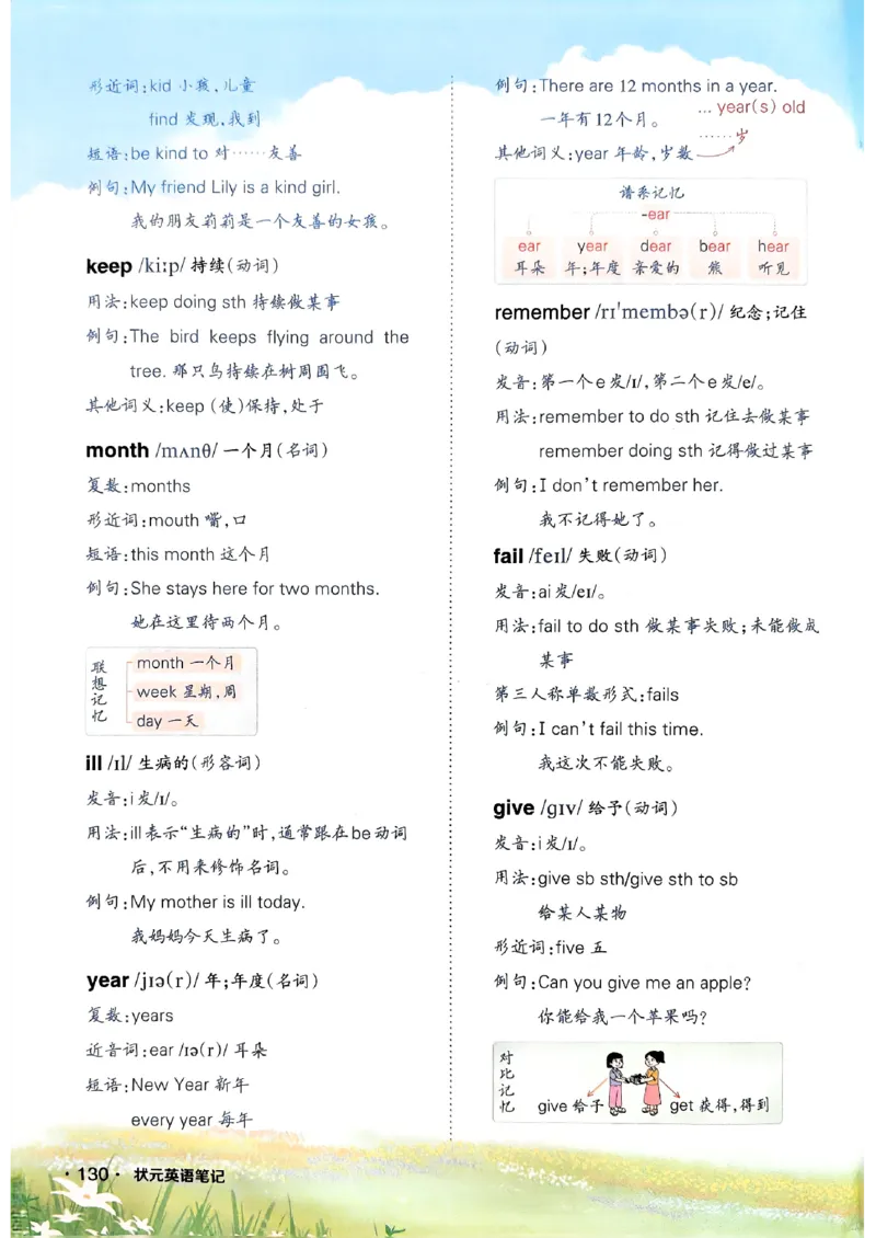 《状元笔记》_25秋小学语数英习题试卷_英语_外研版_25秋《状元笔记》英语外研版3起34_25秋《状元笔记》英语外研3起点4上