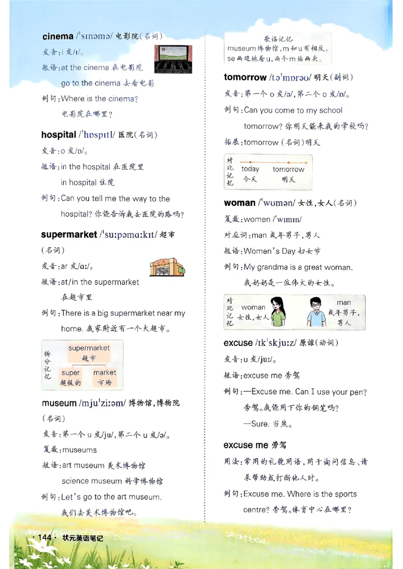 《状元笔记》_25秋小学语数英习题试卷_英语_外研版_25秋《状元笔记》英语外研版3起34_25秋《状元笔记》英语外研3起点4上