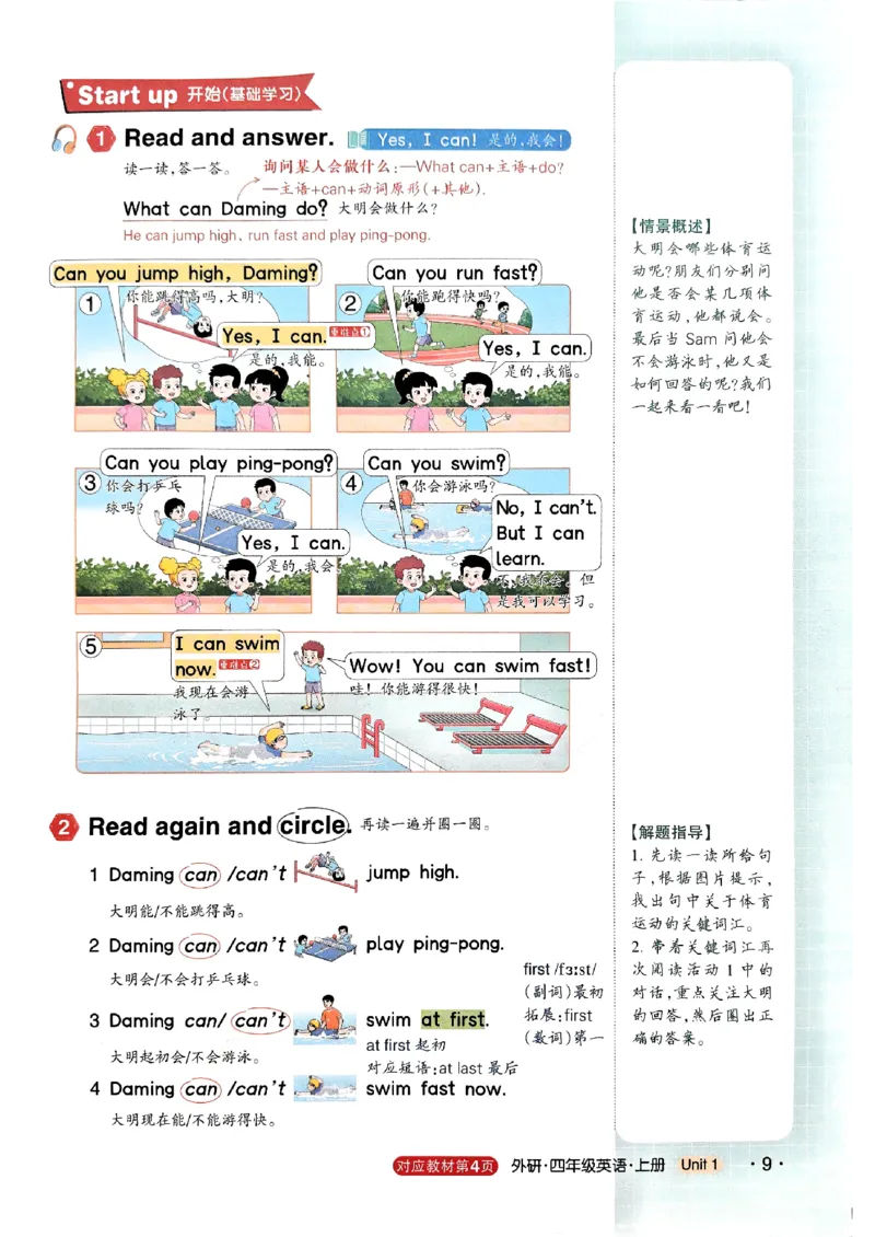 《状元笔记》_25秋小学语数英习题试卷_英语_外研版_25秋《状元笔记》英语外研版3起34_25秋《状元笔记》英语外研3起点4上