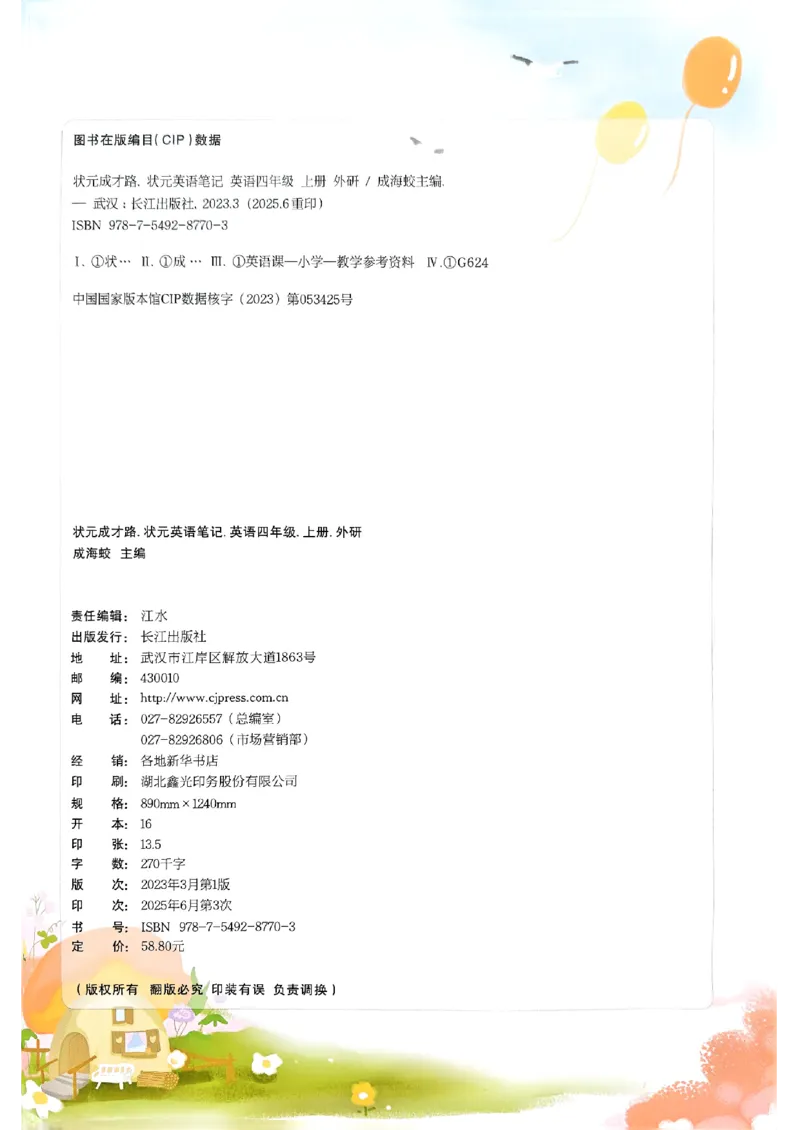 《状元笔记》_25秋小学语数英习题试卷_英语_外研版_25秋《状元笔记》英语外研版3起34_25秋《状元笔记》英语外研3起点4上