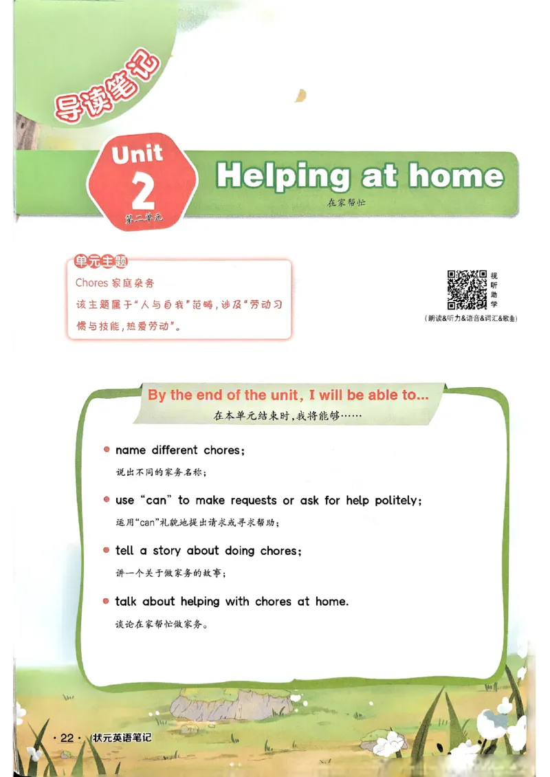 《状元笔记》_25秋小学语数英习题试卷_英语_外研版_25秋《状元笔记》英语外研版3起34_25秋《状元笔记》英语外研3起点4上