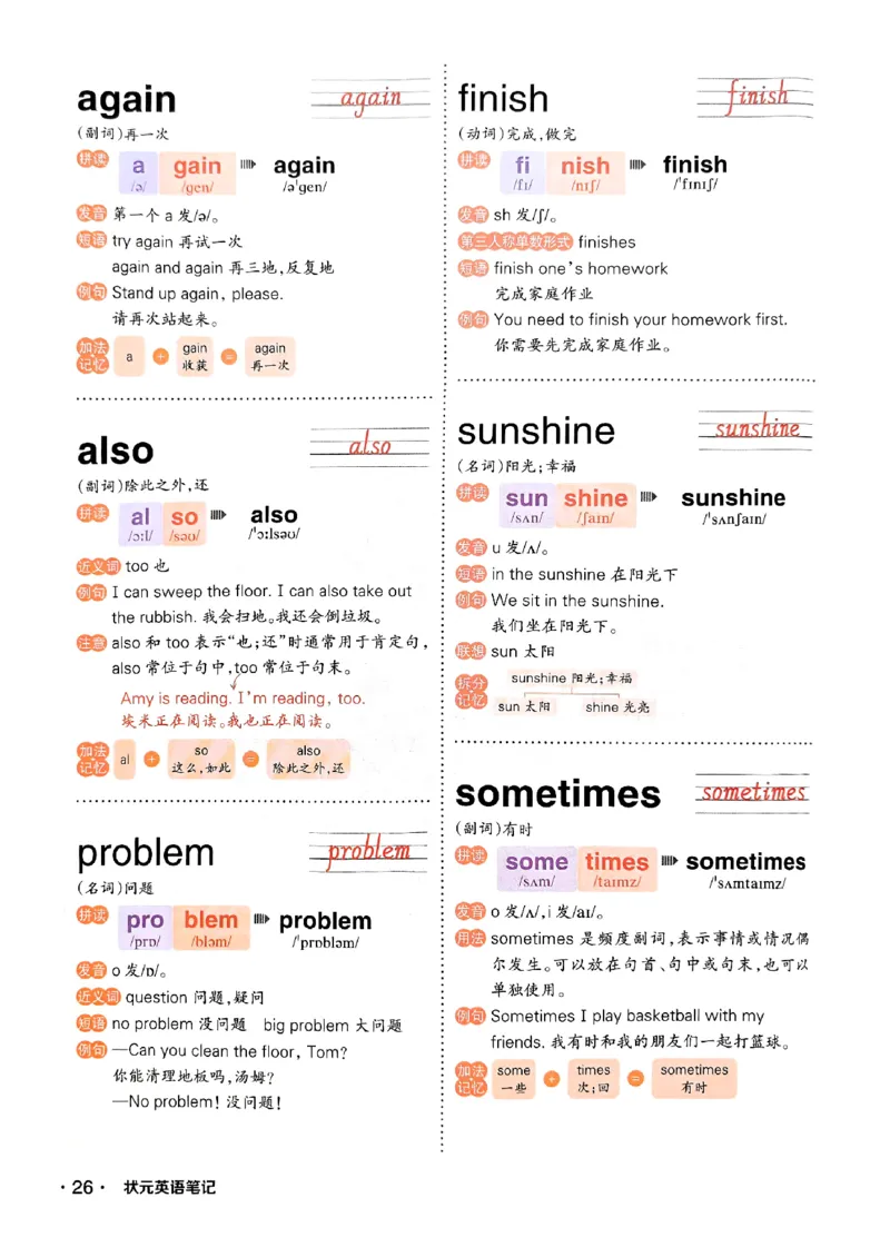 《状元笔记》_25秋小学语数英习题试卷_英语_外研版_25秋《状元笔记》英语外研版3起34_25秋《状元笔记》英语外研3起点4上