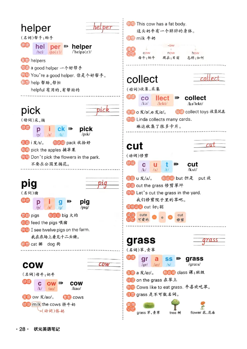 《状元笔记》_25秋小学语数英习题试卷_英语_外研版_25秋《状元笔记》英语外研版3起34_25秋《状元笔记》英语外研3起点4上