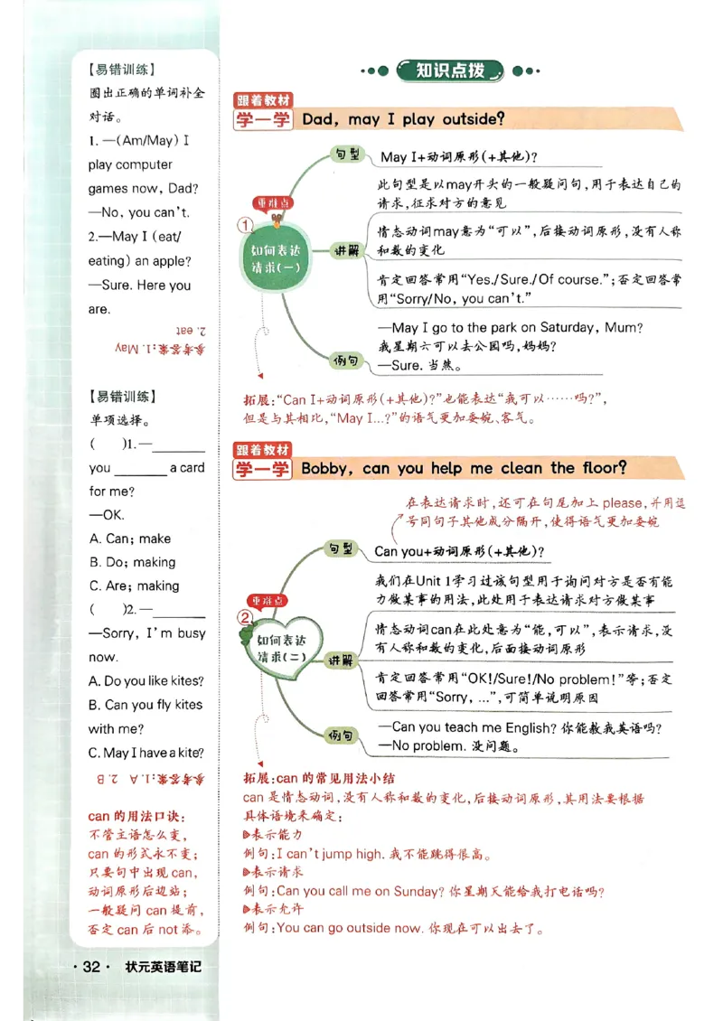 《状元笔记》_25秋小学语数英习题试卷_英语_外研版_25秋《状元笔记》英语外研版3起34_25秋《状元笔记》英语外研3起点4上