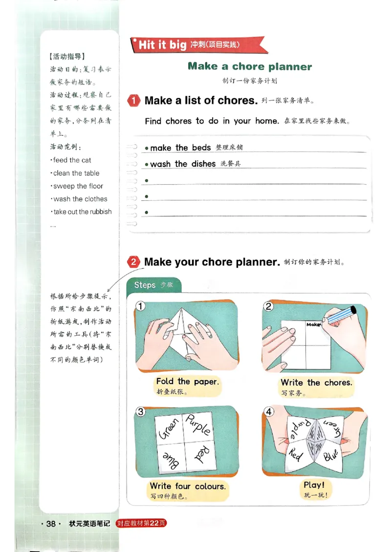 《状元笔记》_25秋小学语数英习题试卷_英语_外研版_25秋《状元笔记》英语外研版3起34_25秋《状元笔记》英语外研3起点4上