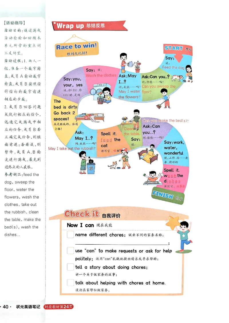 《状元笔记》_25秋小学语数英习题试卷_英语_外研版_25秋《状元笔记》英语外研版3起34_25秋《状元笔记》英语外研3起点4上