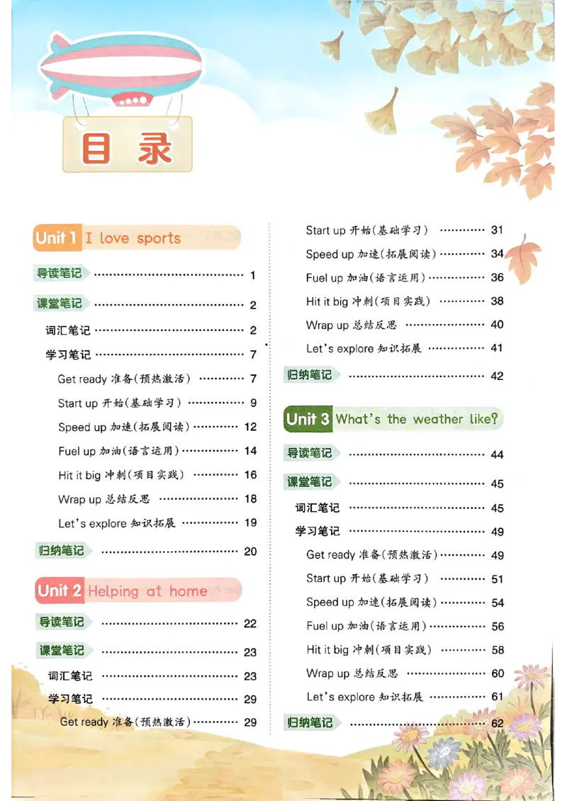 《状元笔记》_25秋小学语数英习题试卷_英语_外研版_25秋《状元笔记》英语外研版3起34_25秋《状元笔记》英语外研3起点4上