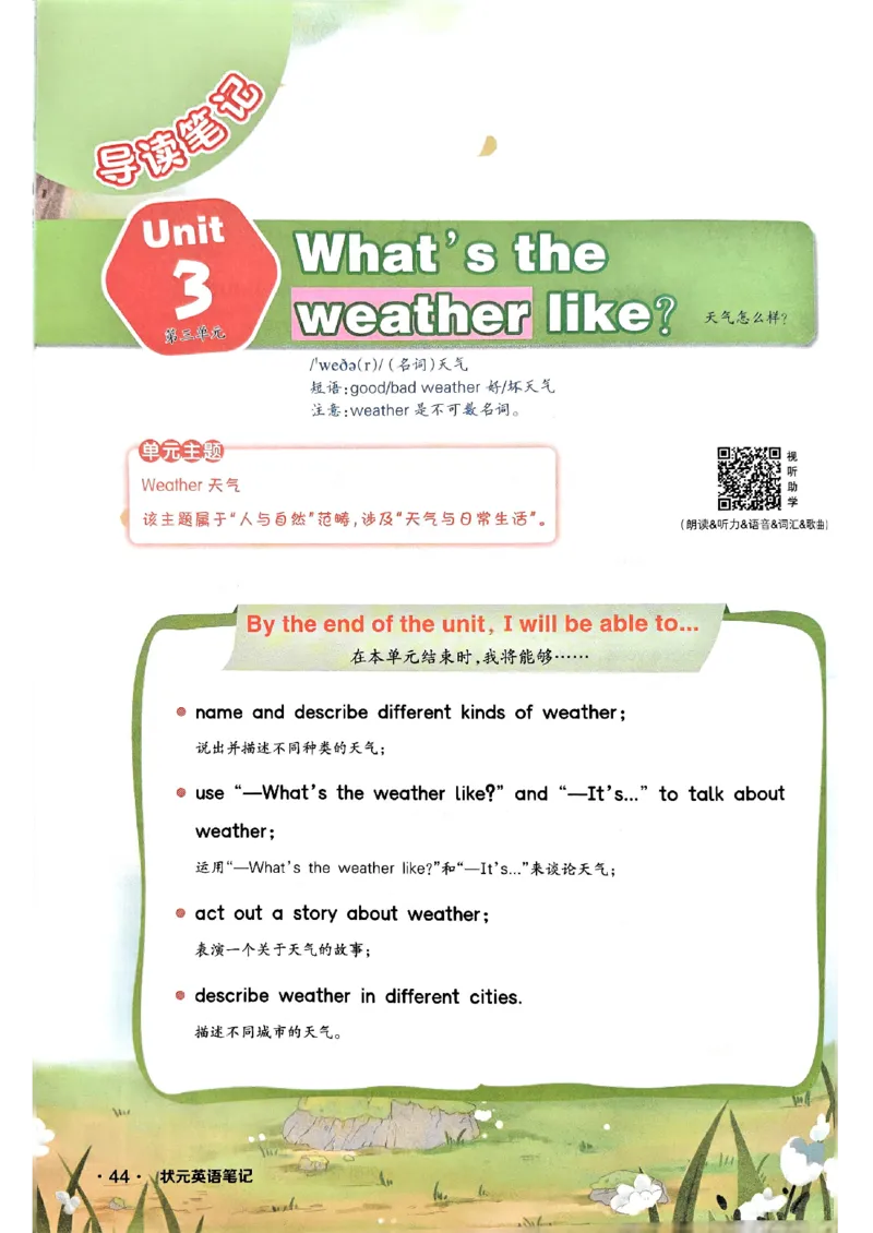 《状元笔记》_25秋小学语数英习题试卷_英语_外研版_25秋《状元笔记》英语外研版3起34_25秋《状元笔记》英语外研3起点4上