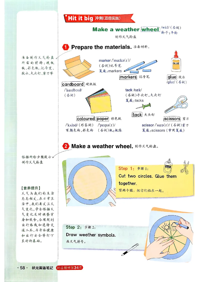 《状元笔记》_25秋小学语数英习题试卷_英语_外研版_25秋《状元笔记》英语外研版3起34_25秋《状元笔记》英语外研3起点4上