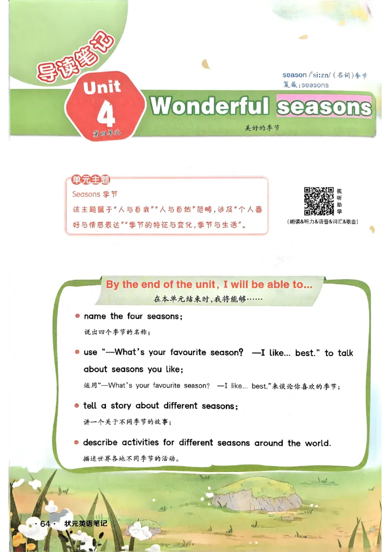 《状元笔记》_25秋小学语数英习题试卷_英语_外研版_25秋《状元笔记》英语外研版3起34_25秋《状元笔记》英语外研3起点4上