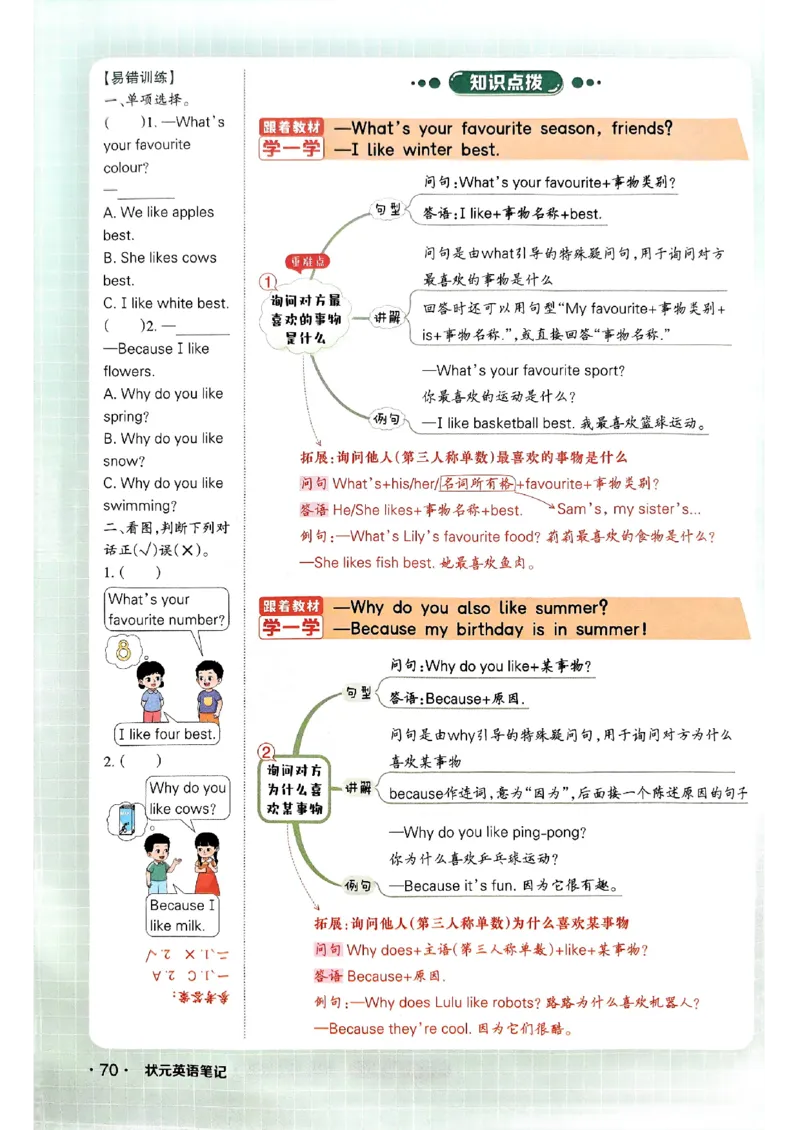 《状元笔记》_25秋小学语数英习题试卷_英语_外研版_25秋《状元笔记》英语外研版3起34_25秋《状元笔记》英语外研3起点4上