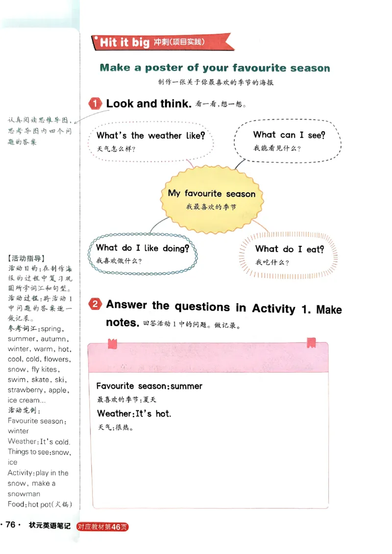《状元笔记》_25秋小学语数英习题试卷_英语_外研版_25秋《状元笔记》英语外研版3起34_25秋《状元笔记》英语外研3起点4上