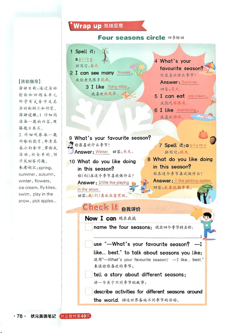 《状元笔记》_25秋小学语数英习题试卷_英语_外研版_25秋《状元笔记》英语外研版3起34_25秋《状元笔记》英语外研3起点4上