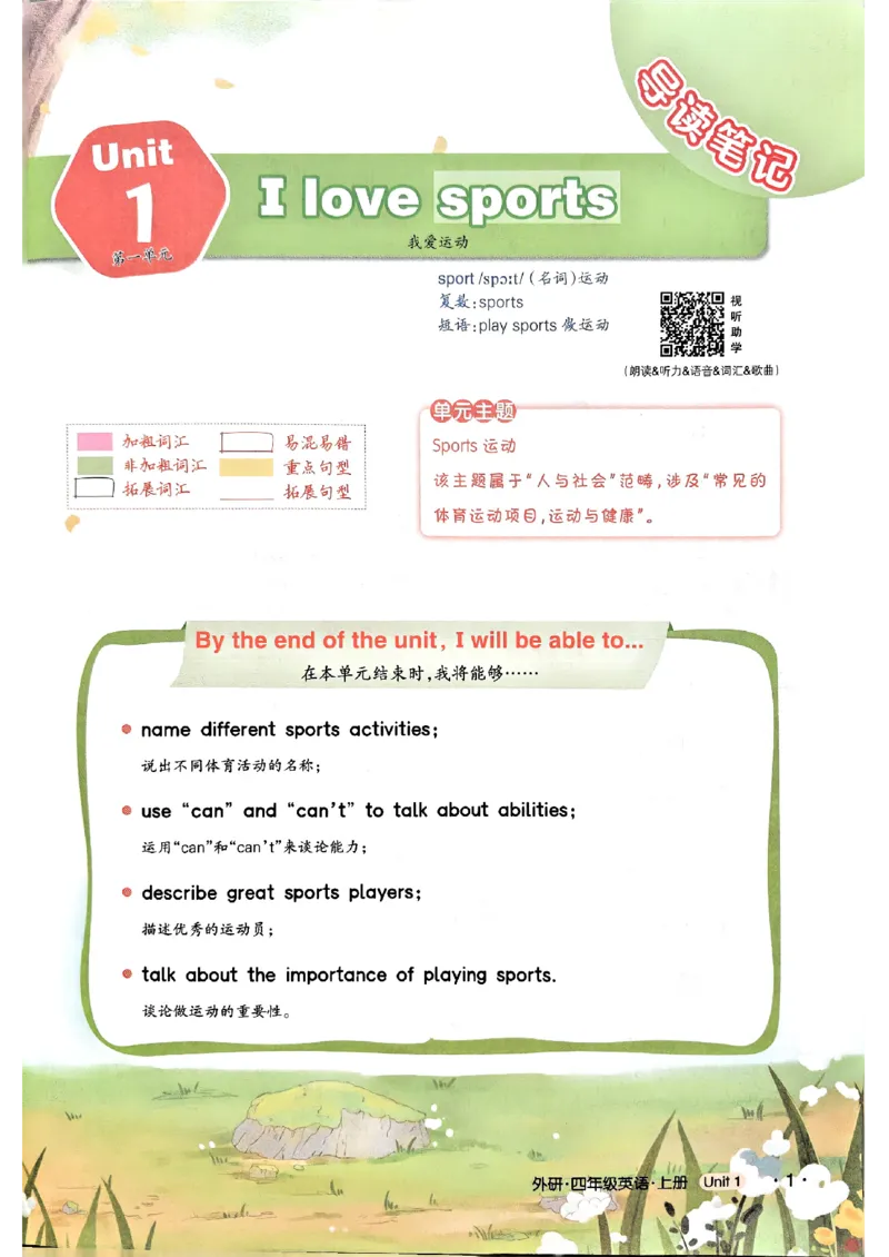 《状元笔记》_25秋小学语数英习题试卷_英语_外研版_25秋《状元笔记》英语外研版3起34_25秋《状元笔记》英语外研3起点4上