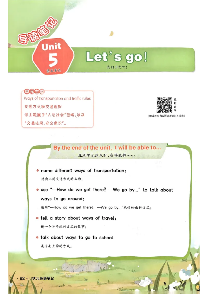 《状元笔记》_25秋小学语数英习题试卷_英语_外研版_25秋《状元笔记》英语外研版3起34_25秋《状元笔记》英语外研3起点4上