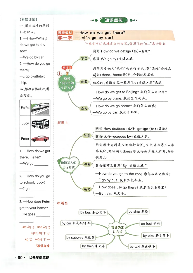 《状元笔记》_25秋小学语数英习题试卷_英语_外研版_25秋《状元笔记》英语外研版3起34_25秋《状元笔记》英语外研3起点4上