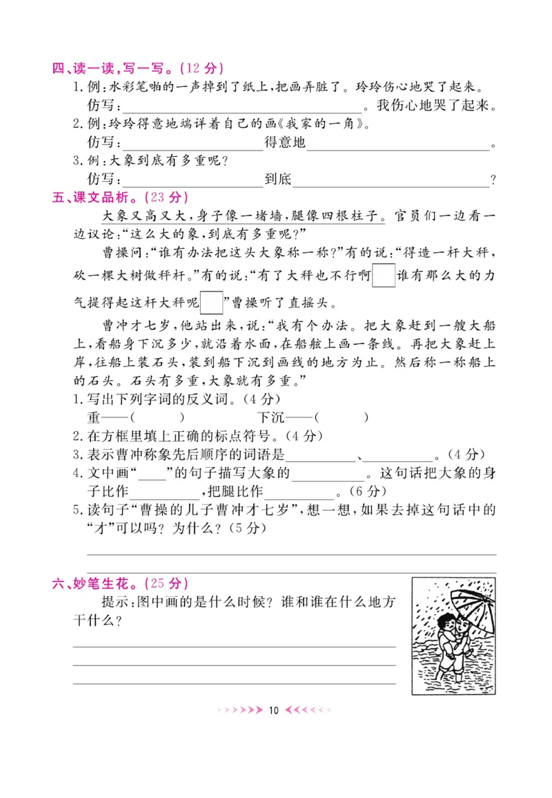 《赢在100》周卷-语文2年级上册（湖南专用）_二年级上下册资料_小学二年级学习资料-25年更新版_2-01、小学二年级语文上册_2-1-2、练习题、作业、试题、试卷_电子册类