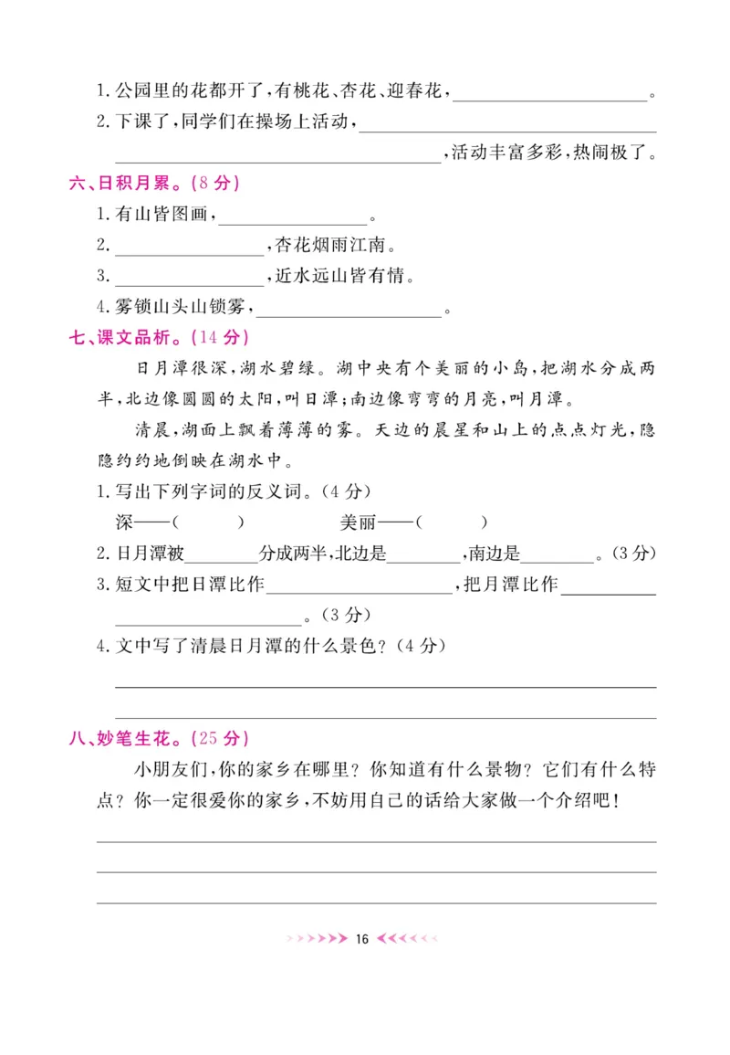 《赢在100》周卷-语文2年级上册（湖南专用）_二年级上下册资料_小学二年级学习资料-25年更新版_2-01、小学二年级语文上册_2-1-2、练习题、作业、试题、试卷_电子册类