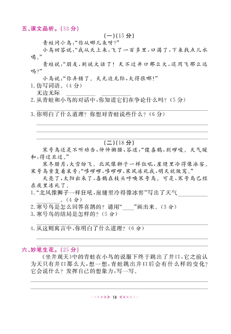 《赢在100》周卷-语文2年级上册（湖南专用）_二年级上下册资料_小学二年级学习资料-25年更新版_2-01、小学二年级语文上册_2-1-2、练习题、作业、试题、试卷_电子册类