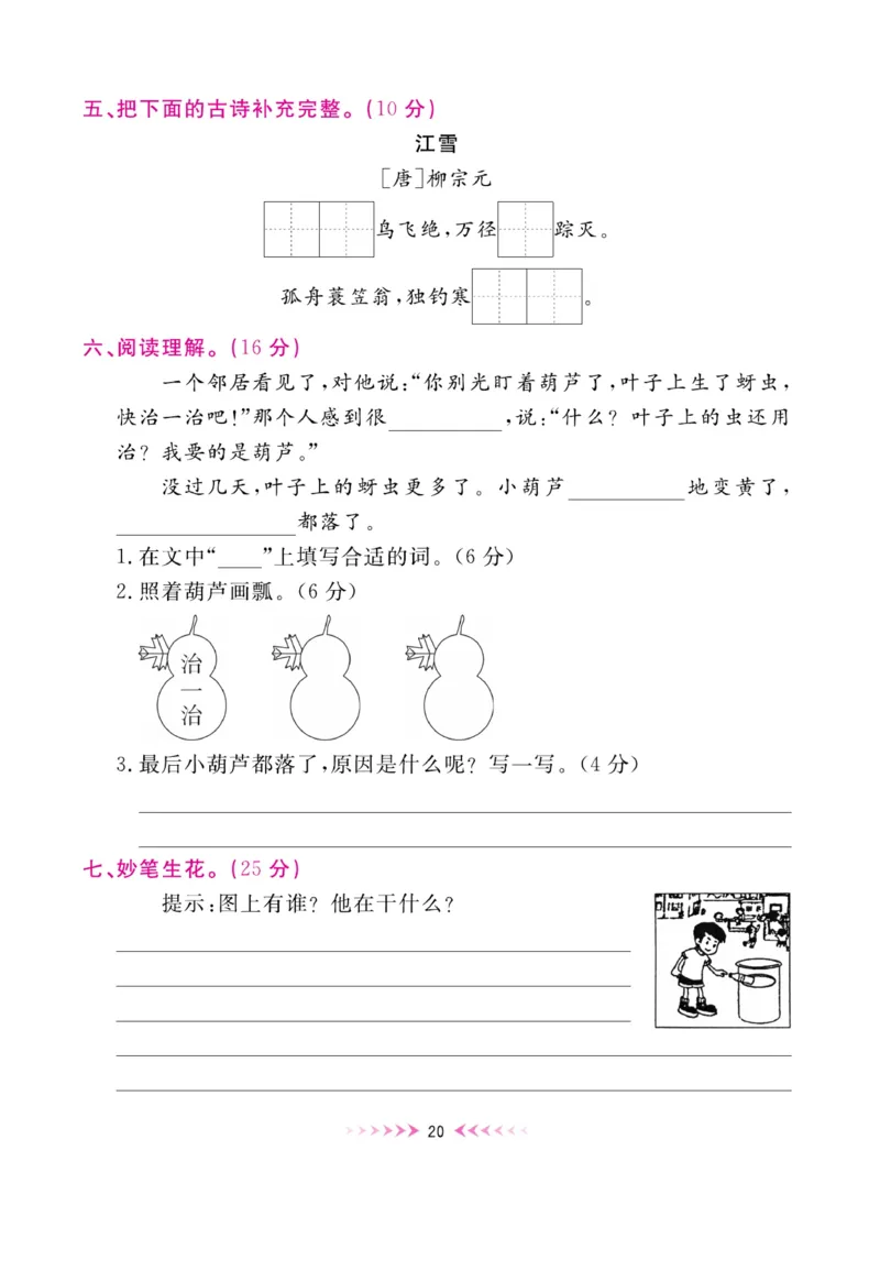《赢在100》周卷-语文2年级上册（湖南专用）_二年级上下册资料_小学二年级学习资料-25年更新版_2-01、小学二年级语文上册_2-1-2、练习题、作业、试题、试卷_电子册类