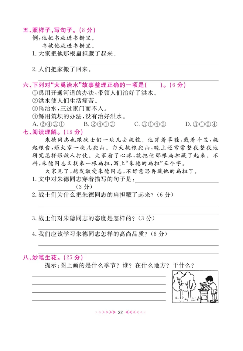 《赢在100》周卷-语文2年级上册（湖南专用）_二年级上下册资料_小学二年级学习资料-25年更新版_2-01、小学二年级语文上册_2-1-2、练习题、作业、试题、试卷_电子册类