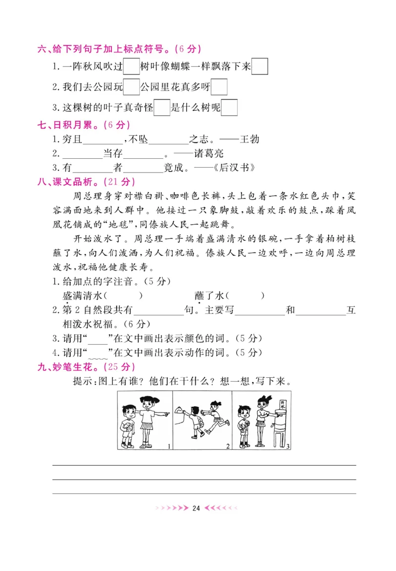 《赢在100》周卷-语文2年级上册（湖南专用）_二年级上下册资料_小学二年级学习资料-25年更新版_2-01、小学二年级语文上册_2-1-2、练习题、作业、试题、试卷_电子册类