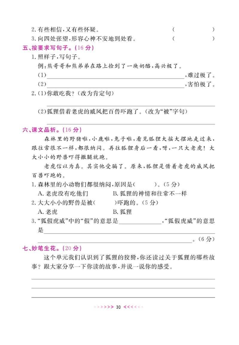 《赢在100》周卷-语文2年级上册（湖南专用）_二年级上下册资料_小学二年级学习资料-25年更新版_2-01、小学二年级语文上册_2-1-2、练习题、作业、试题、试卷_电子册类