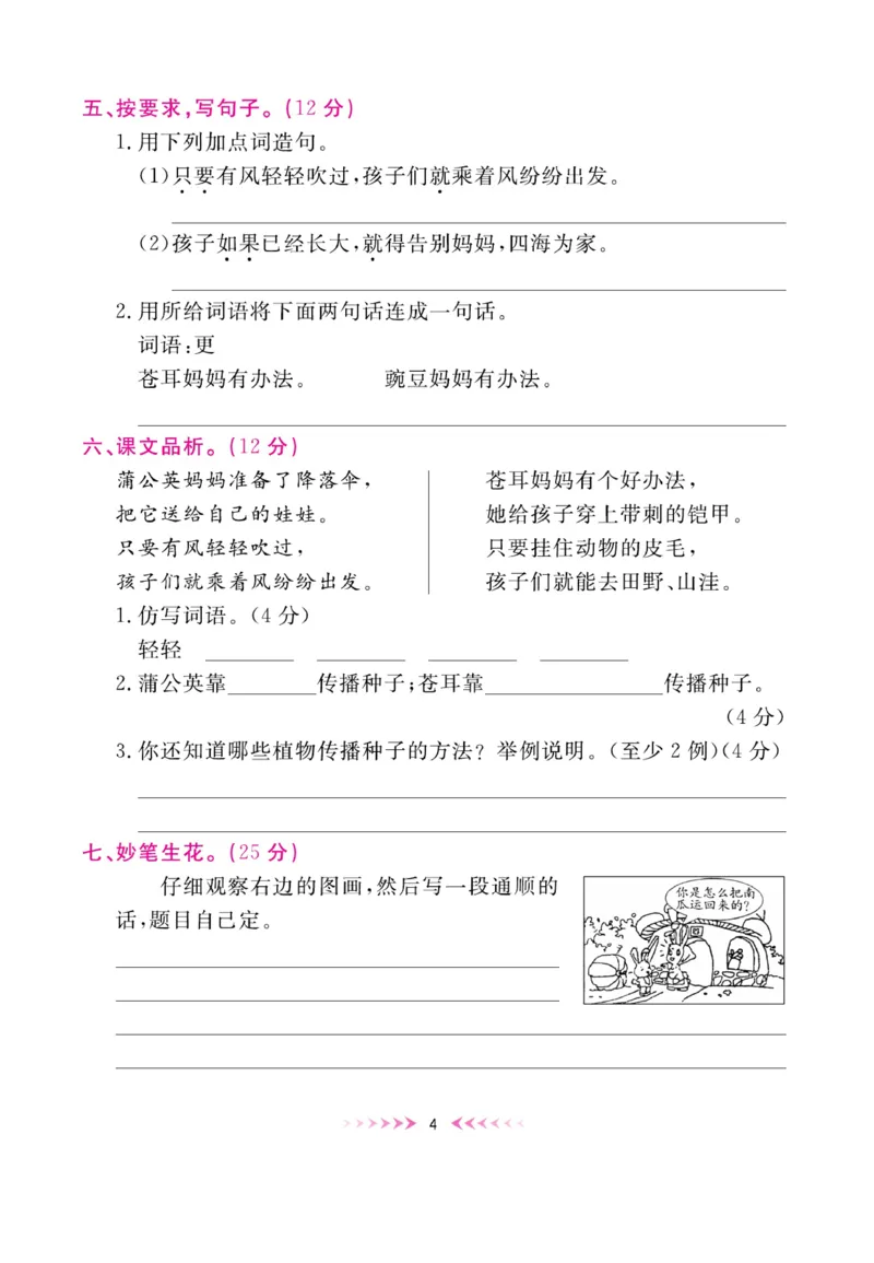 《赢在100》周卷-语文2年级上册（湖南专用）_二年级上下册资料_小学二年级学习资料-25年更新版_2-01、小学二年级语文上册_2-1-2、练习题、作业、试题、试卷_电子册类